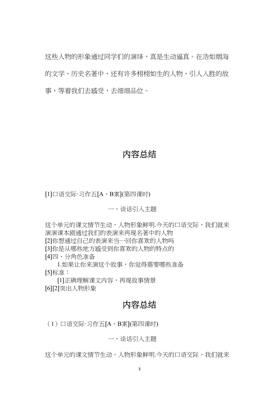 口语交际&#183;习作五（A、B案）(第四课时)_第3页