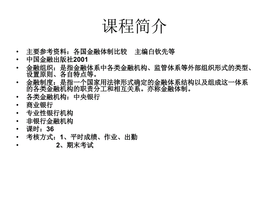 金融组织与制度_第2页