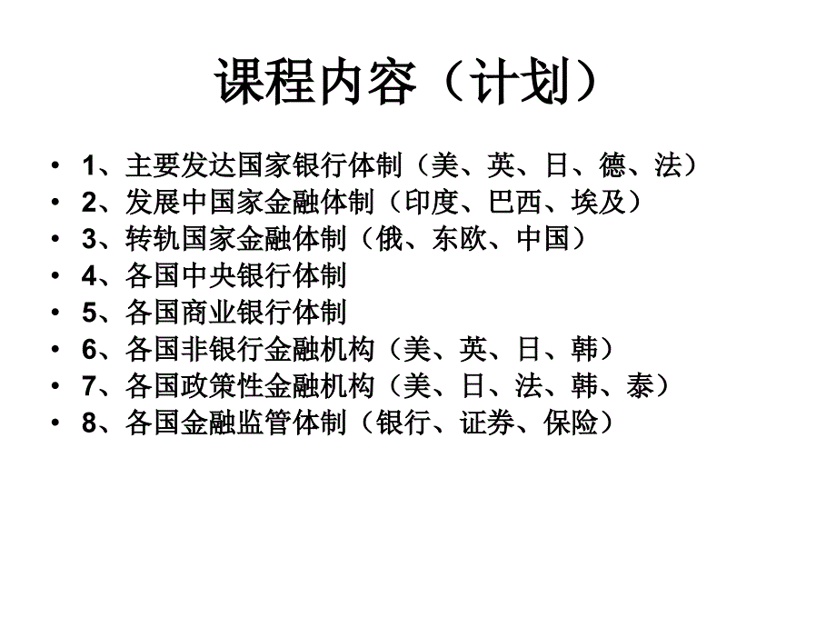 金融组织与制度_第3页