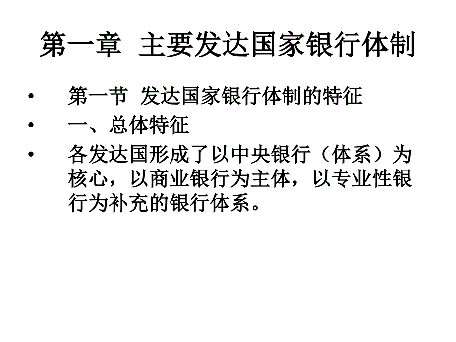 金融组织与制度_第4页