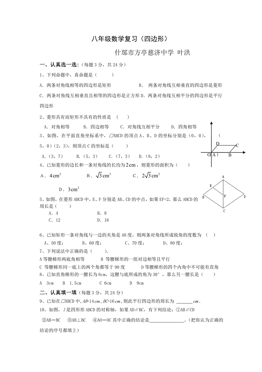 八年级数学复习_第1页