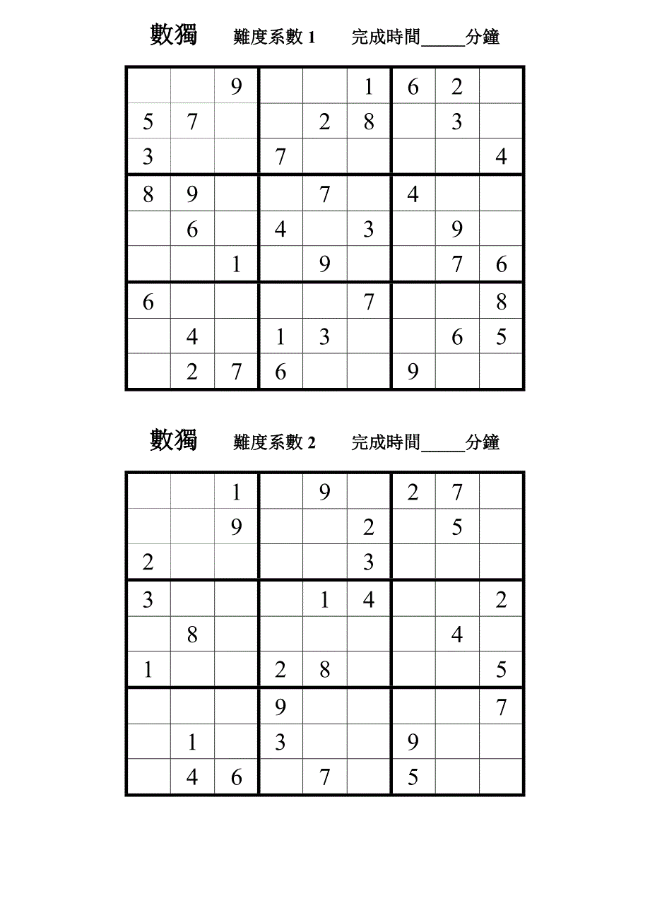 数独题目100题-数独题目_第3页