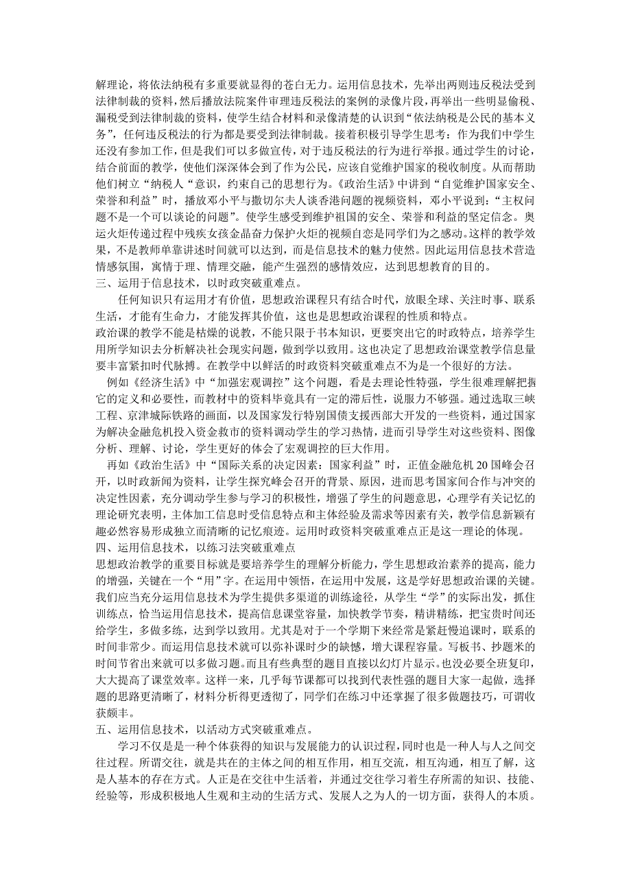 运用信息技术突破课堂教学重难点 (2)_第2页