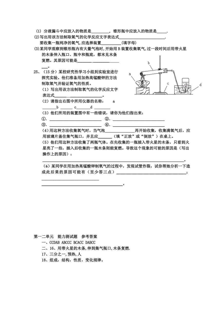 初三化学第一二单元测试题1.doc_第4页