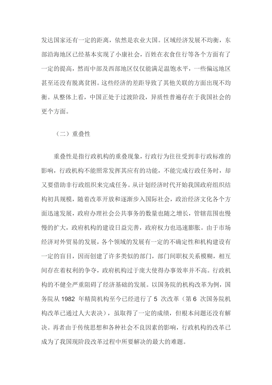 联系某一具体方案谈谈公共政策环境对公共政策的影响(1)_第4页