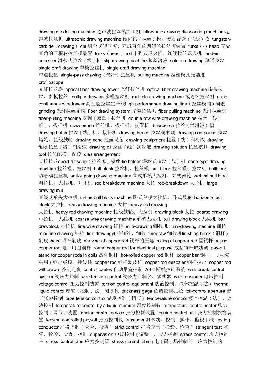 电线电缆术语_第2页