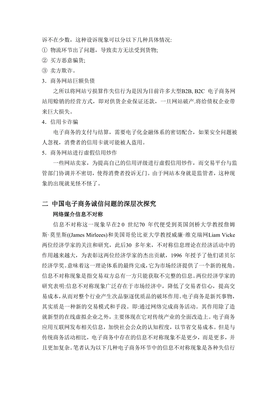 电子商务之诚信问题中英文对照 外文文献 论文专用.doc_第2页