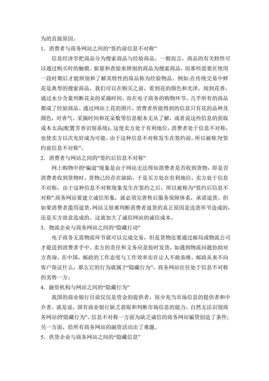 电子商务之诚信问题中英文对照 外文文献 论文专用.doc_第3页