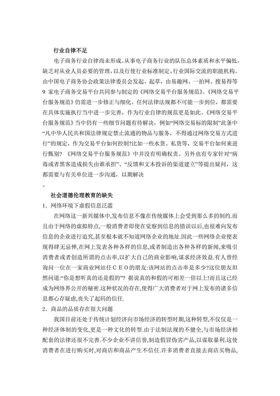 电子商务之诚信问题中英文对照 外文文献 论文专用.doc_第5页