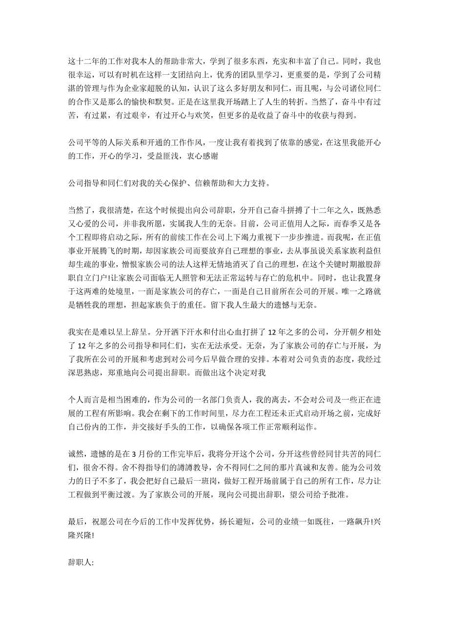 辞职报告长篇范文_第5页