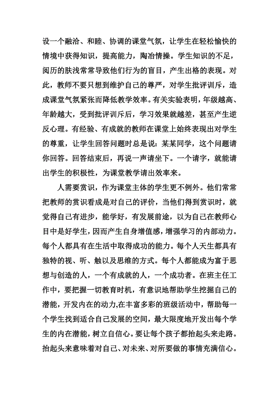 如何培养学生自信心的教育.doc_第3页