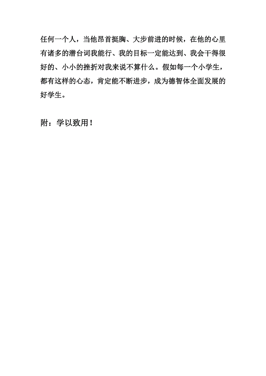 如何培养学生自信心的教育.doc_第4页