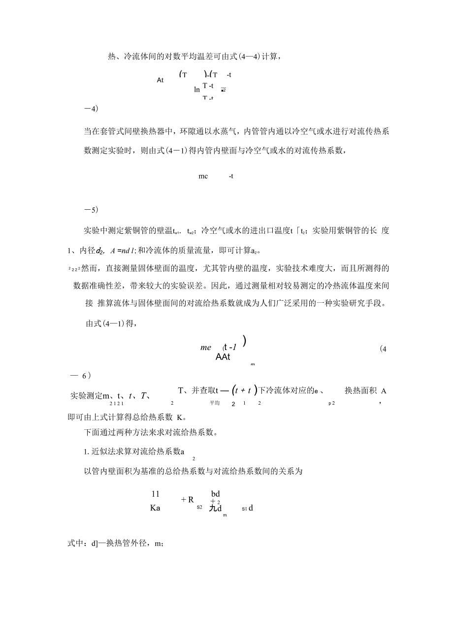 化工原理实验(四)空气_第5页