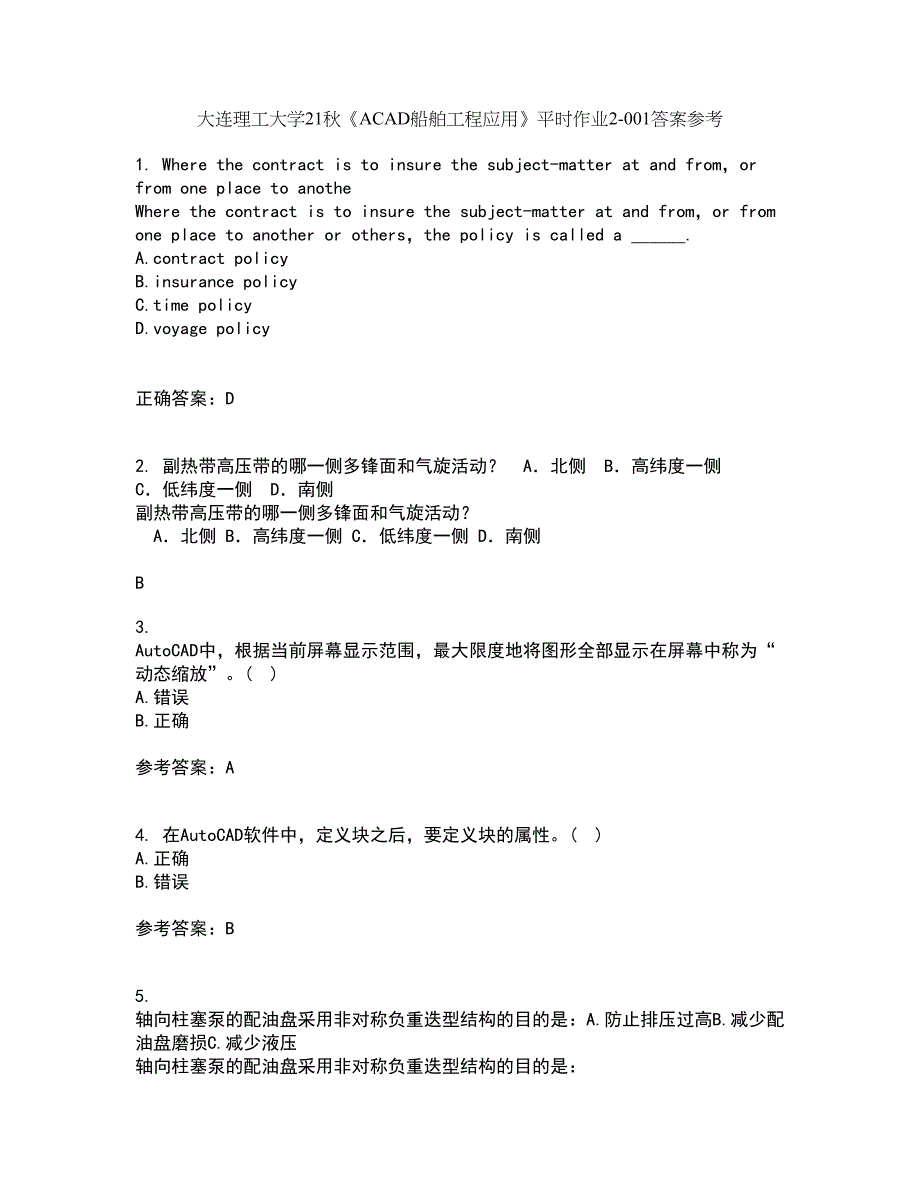 大连理工大学21秋《ACAD船舶工程应用》平时作业2-001答案参考19_第1页