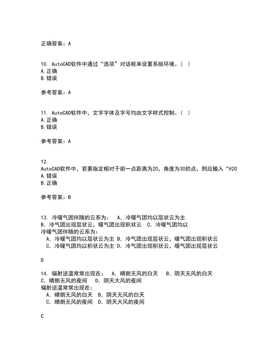 大连理工大学21秋《ACAD船舶工程应用》平时作业2-001答案参考19_第3页