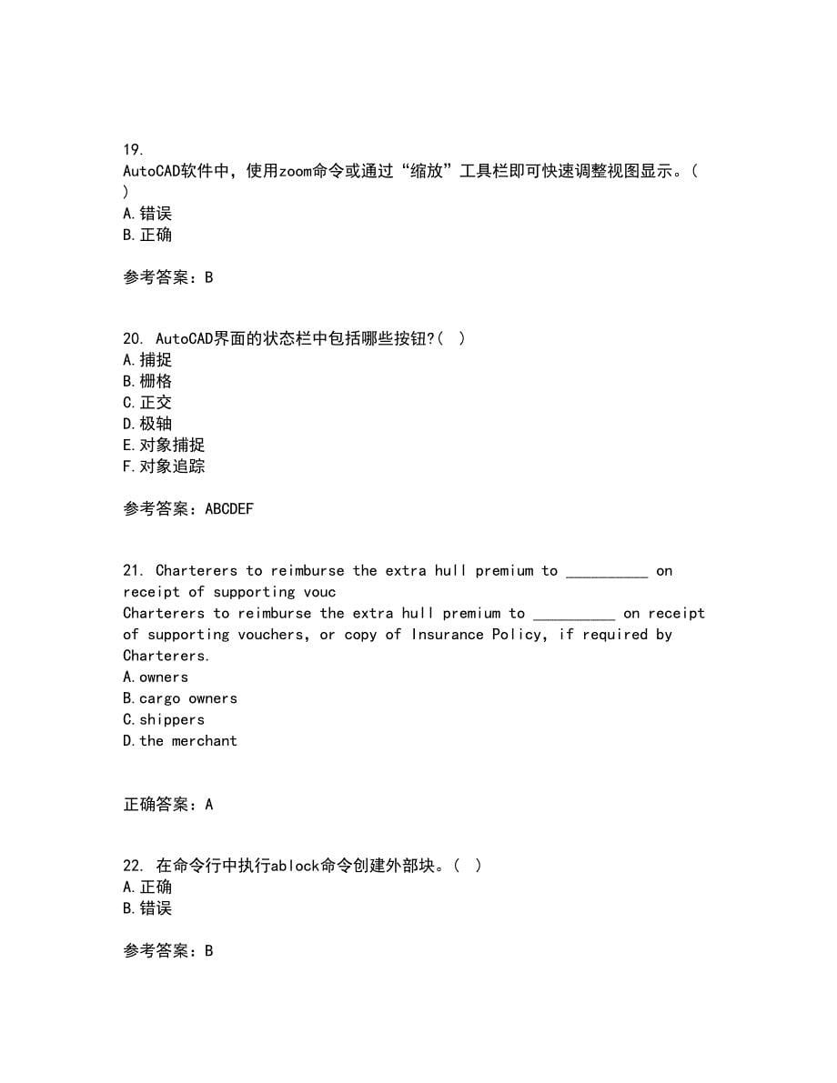 大连理工大学21秋《ACAD船舶工程应用》平时作业2-001答案参考19_第5页