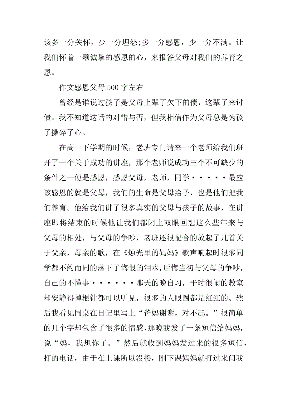 2023年作文感恩父母500字左右_第3页