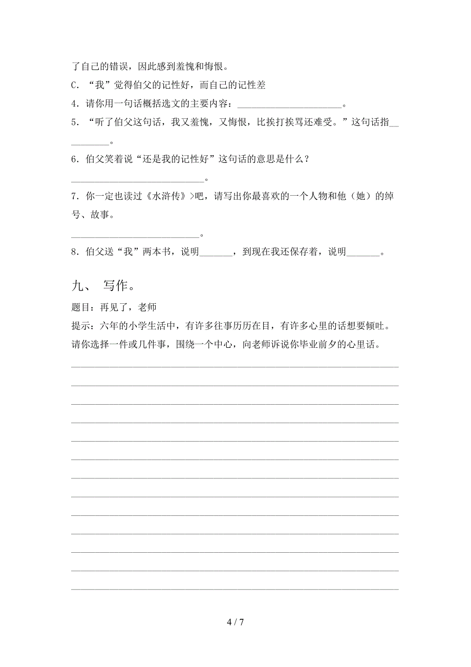 部编人教版2021六年级语文上册期中考试综合检测_第4页