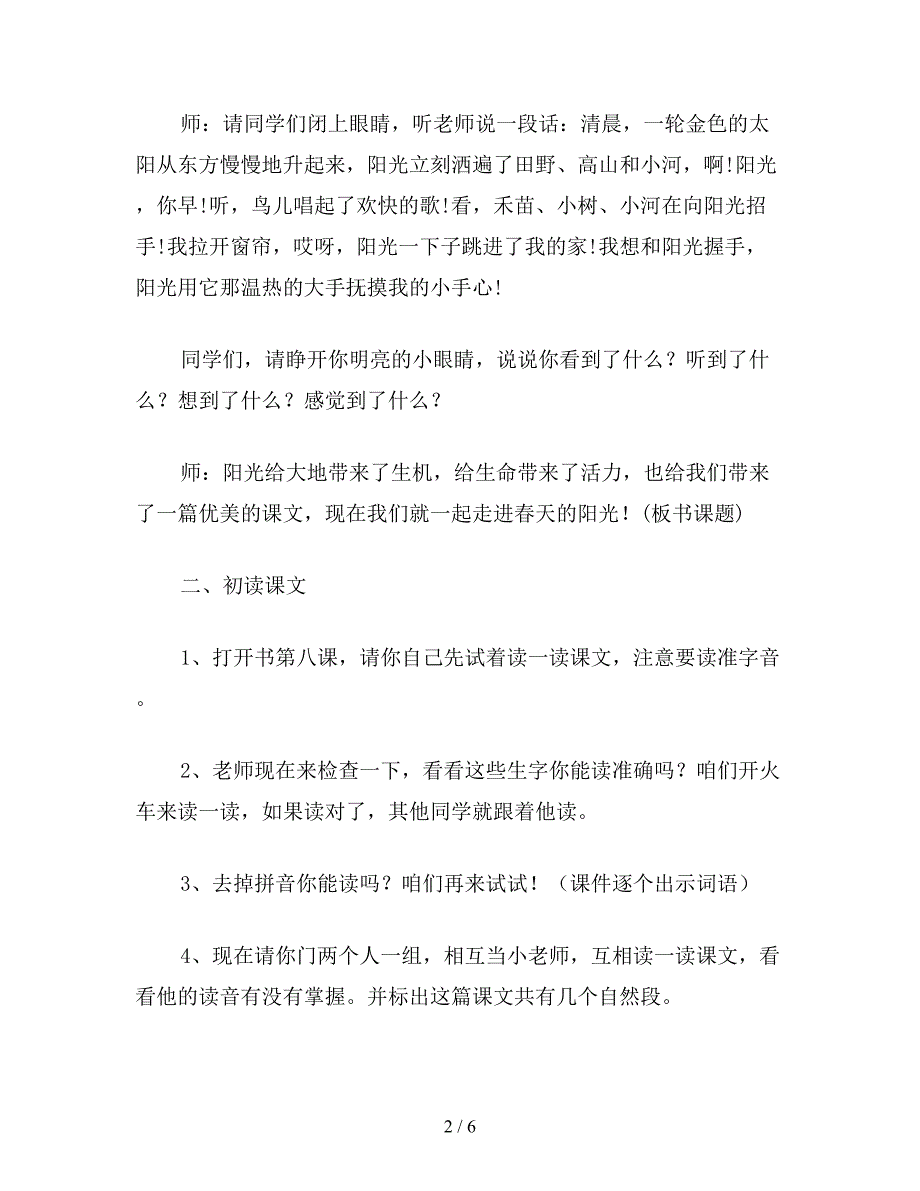 【教育资料】小学语文一年级教案《阳光》第一课时教学设计之一.doc_第2页