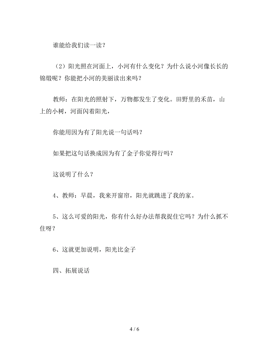 【教育资料】小学语文一年级教案《阳光》第一课时教学设计之一.doc_第4页