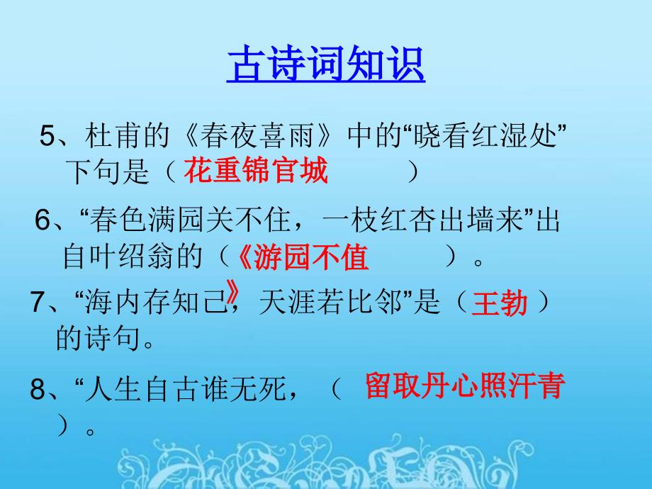 六年级古诗词知识竞赛题_第3页