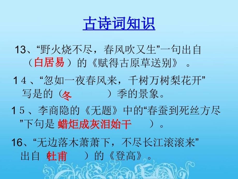 六年级古诗词知识竞赛题_第5页