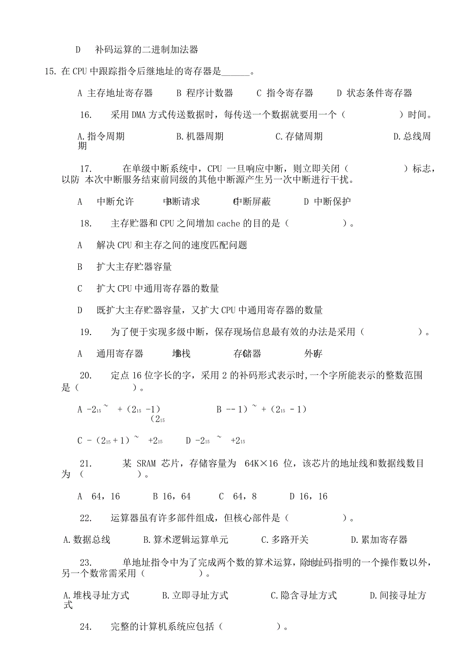 东北大学《计算机组成与系统结构》期末考试必备真题集86_第3页