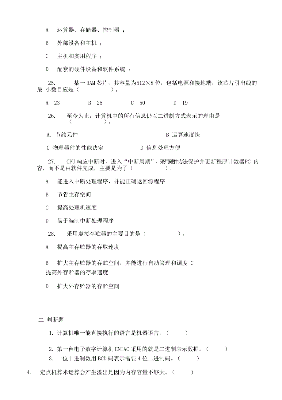 东北大学《计算机组成与系统结构》期末考试必备真题集86_第4页