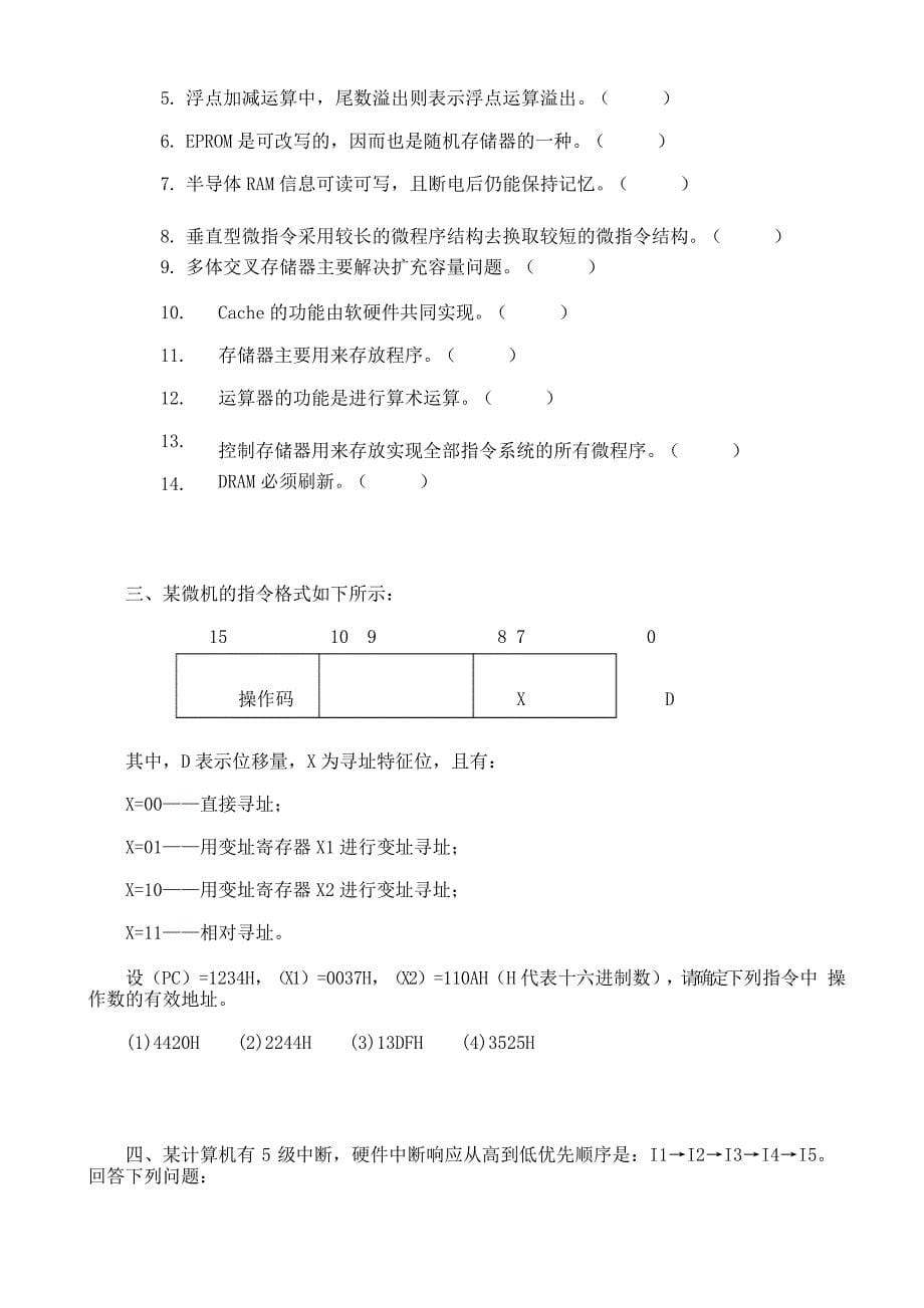 东北大学《计算机组成与系统结构》期末考试必备真题集86_第5页