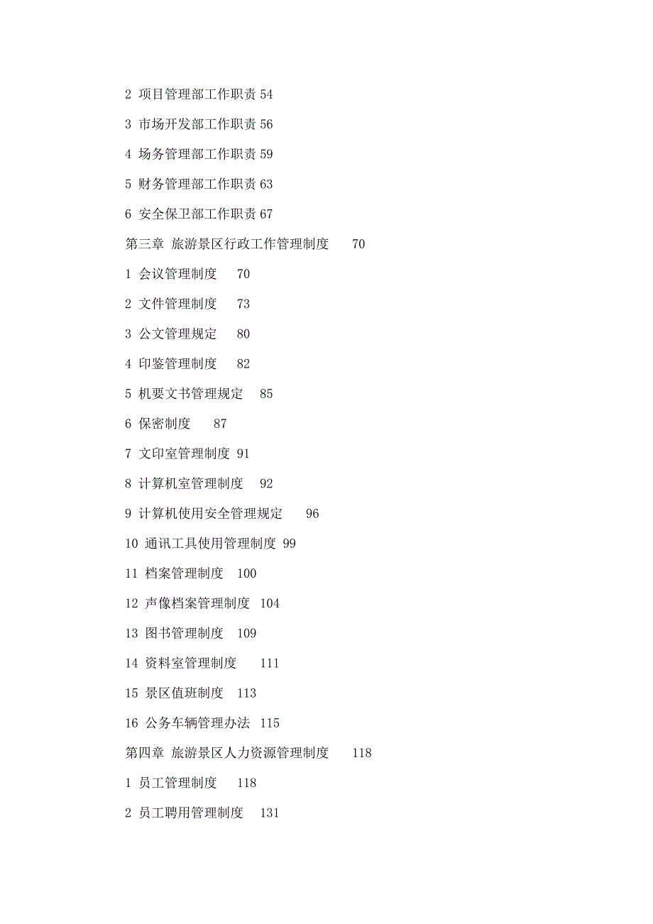 旅游景区管理手册（可编辑）_第2页
