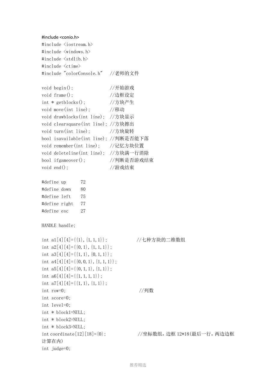 C++俄罗斯方块代码(北邮版)_第1页