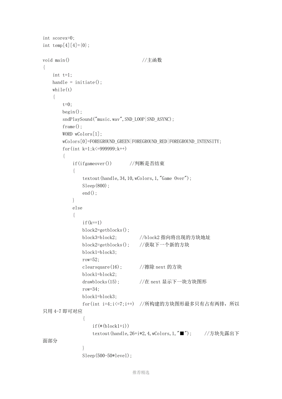 C++俄罗斯方块代码(北邮版)_第2页