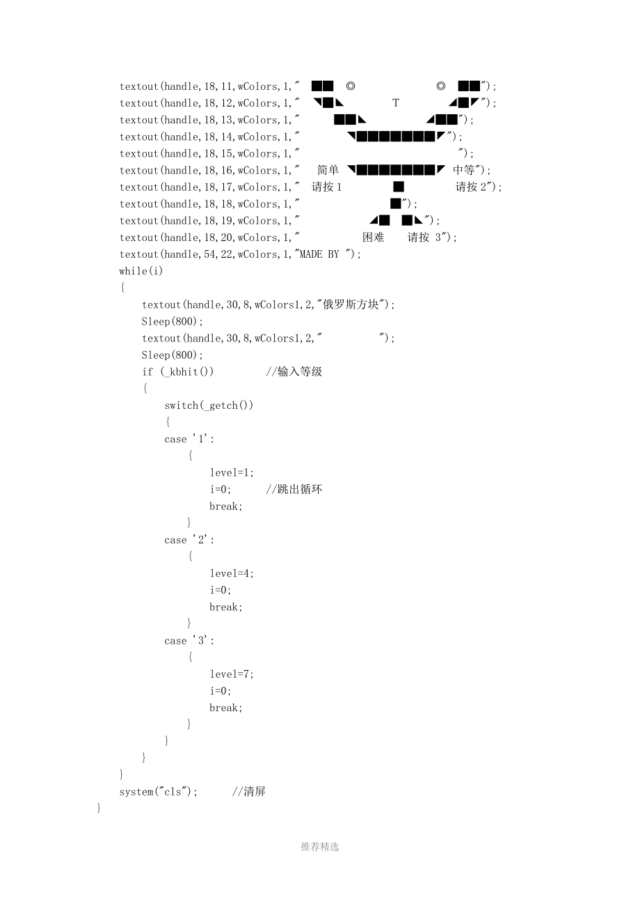 C++俄罗斯方块代码(北邮版)_第4页