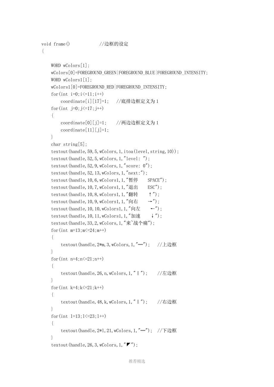 C++俄罗斯方块代码(北邮版)_第5页