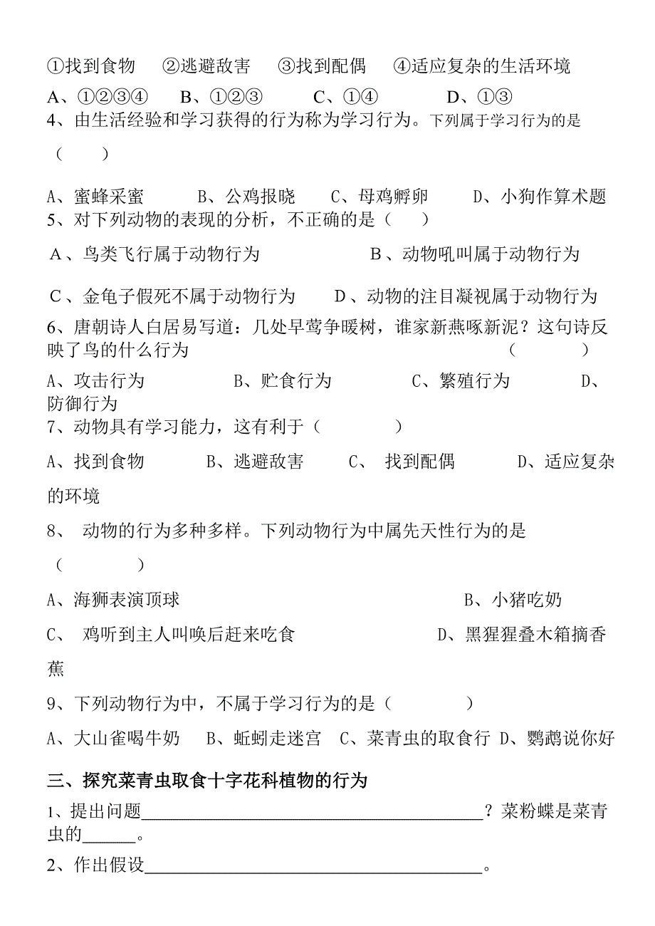 6先天性行为和学习行为.doc_第2页