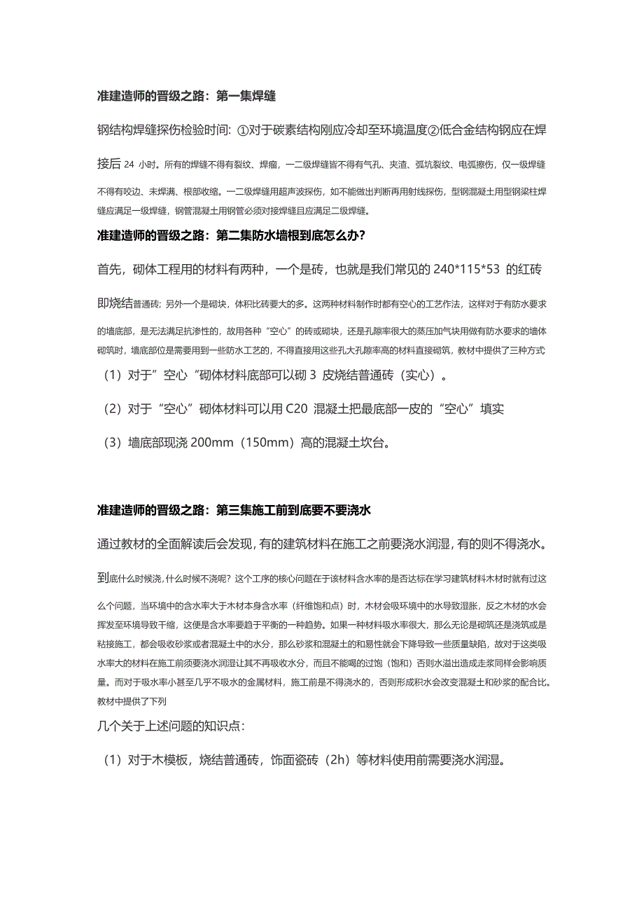 【精编】准建造师的晋级之路(备考2020)_第1页