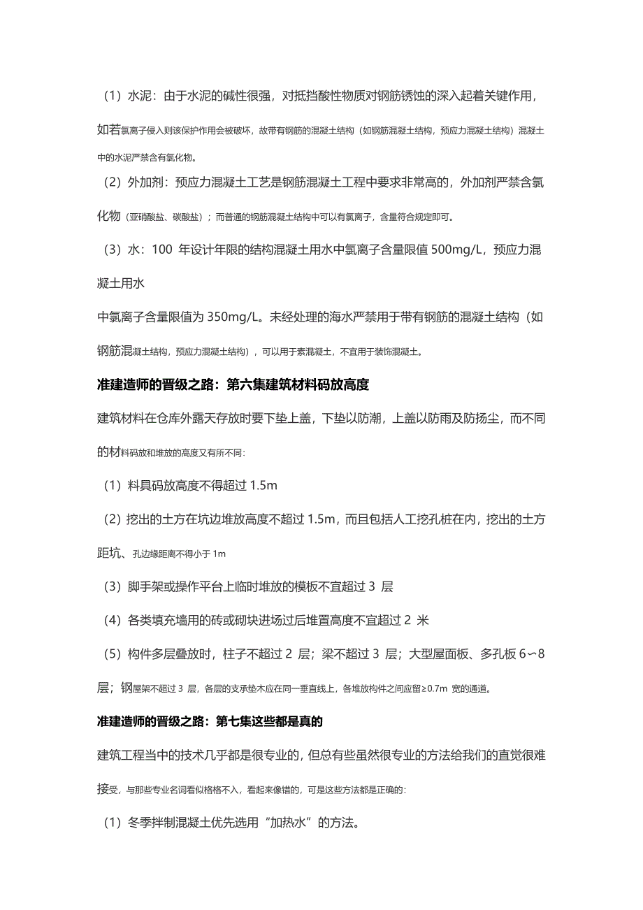 【精编】准建造师的晋级之路(备考2020)_第3页