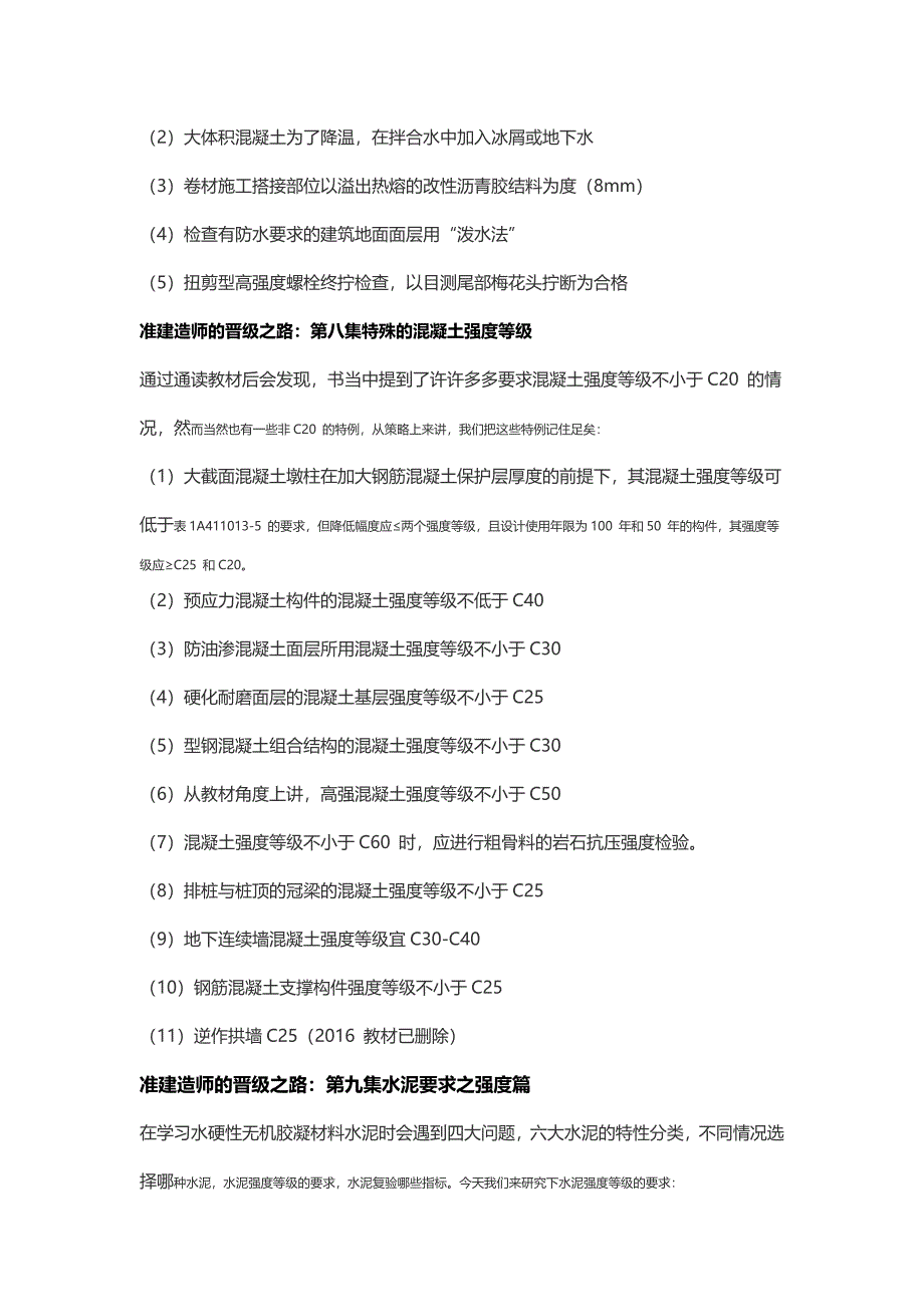 【精编】准建造师的晋级之路(备考2020)_第4页