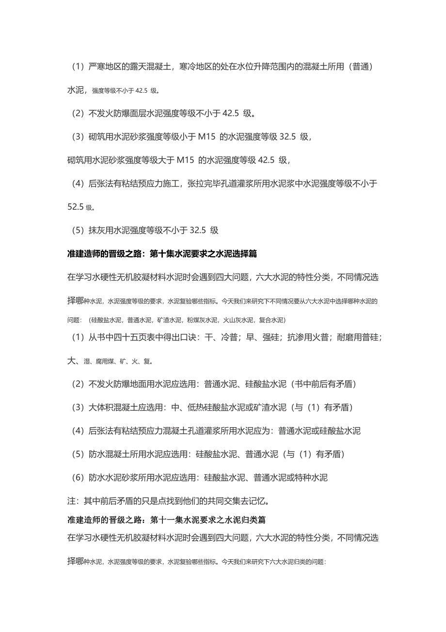 【精编】准建造师的晋级之路(备考2020)_第5页