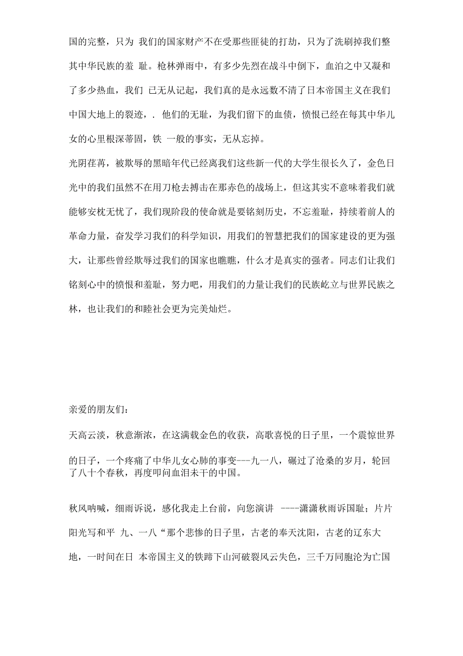 难忘九一八演讲稿范文格式_第2页