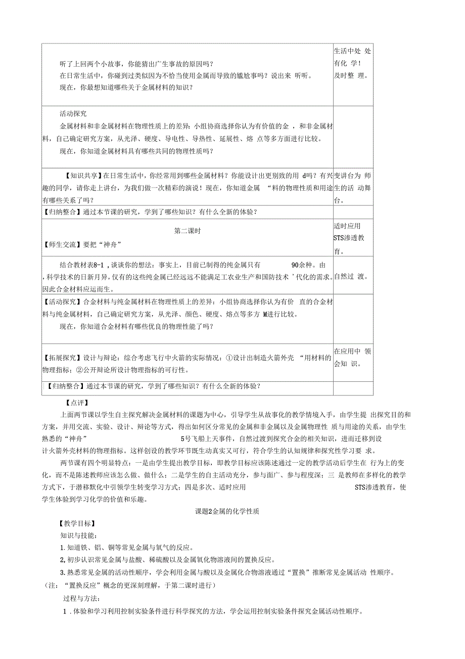 九级化学金属和金属材料讲学案及思维导图_第2页