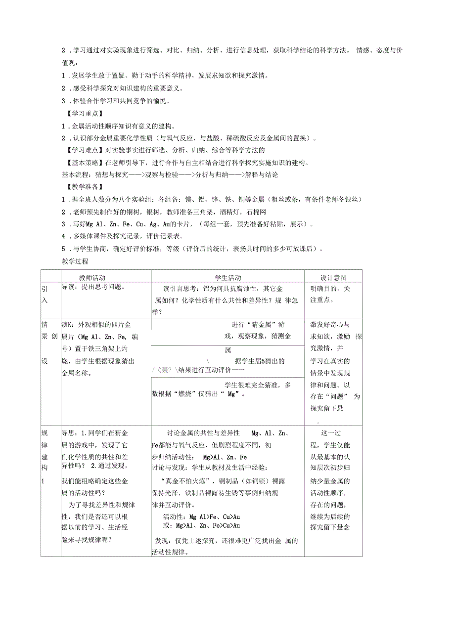 九级化学金属和金属材料讲学案及思维导图_第3页