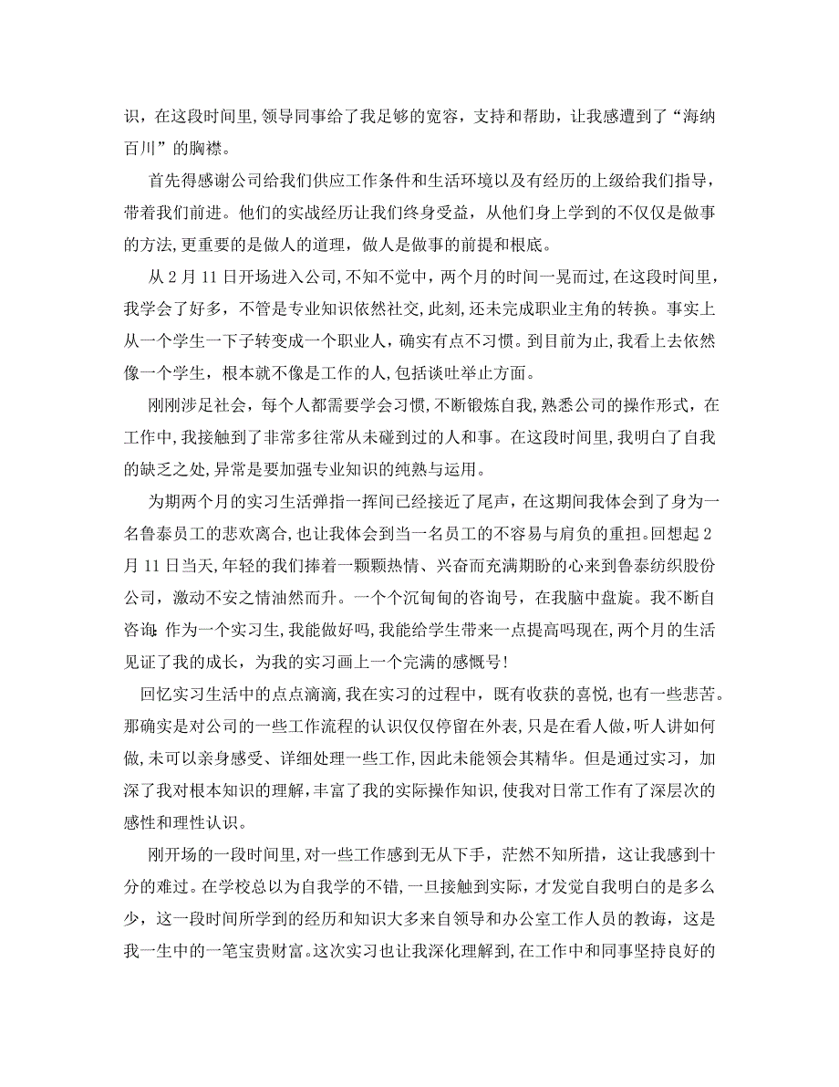 大学生实习工作总结通用_第3页