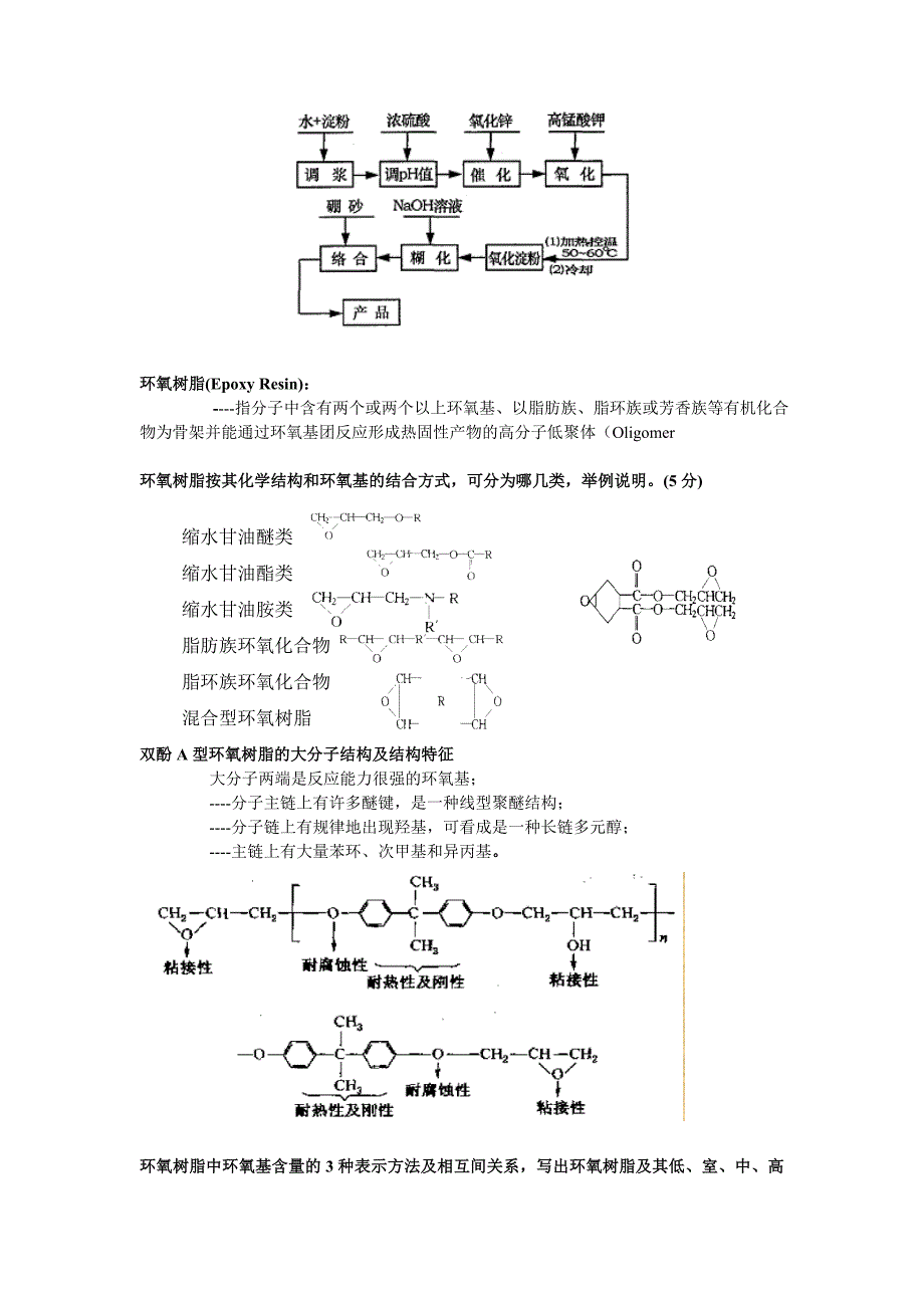 粘合剂基础习题_第4页