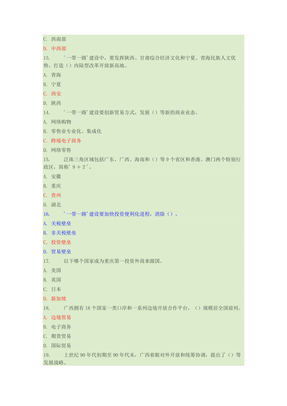 2018年广西公需科目一带一路完整考试题库_第3页