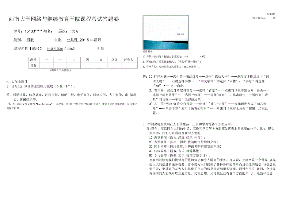 《计算机基础》大作业_第1页