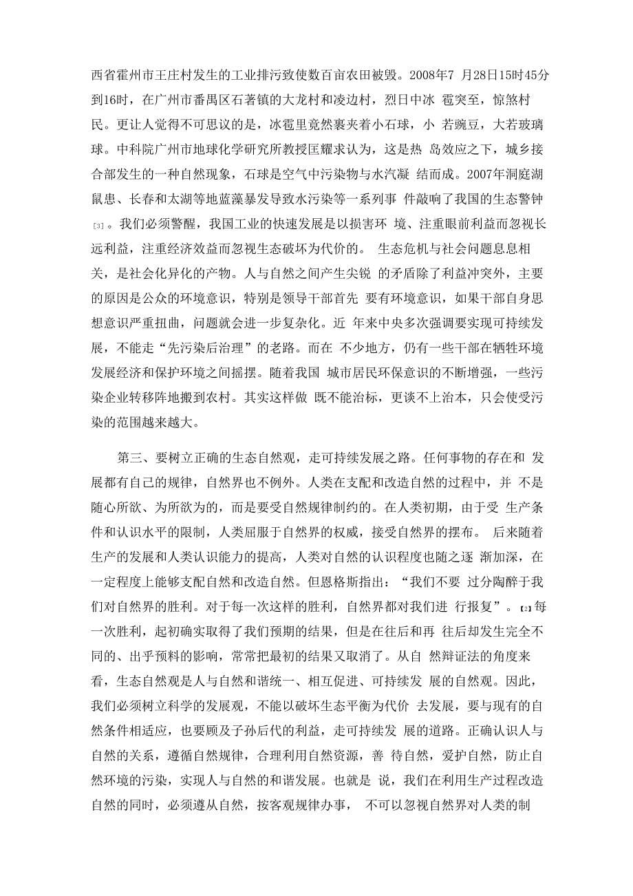 建设生态文明的意义及其主要对策_第5页