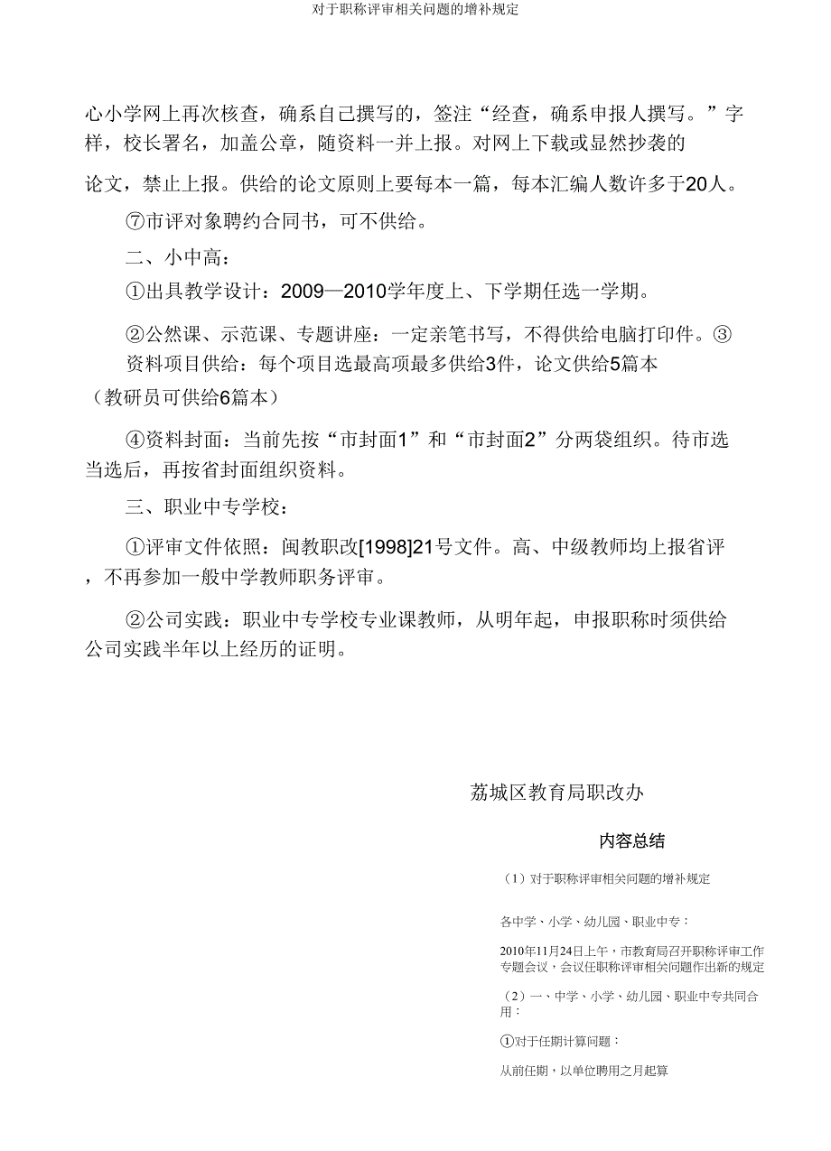 关于职称评审有关问题的补充规定.doc_第2页