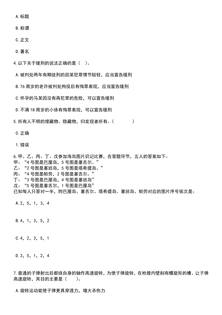 2023年06月海南海口综合保税区管理委员会招考聘用笔试题库含答案附带解析_第2页