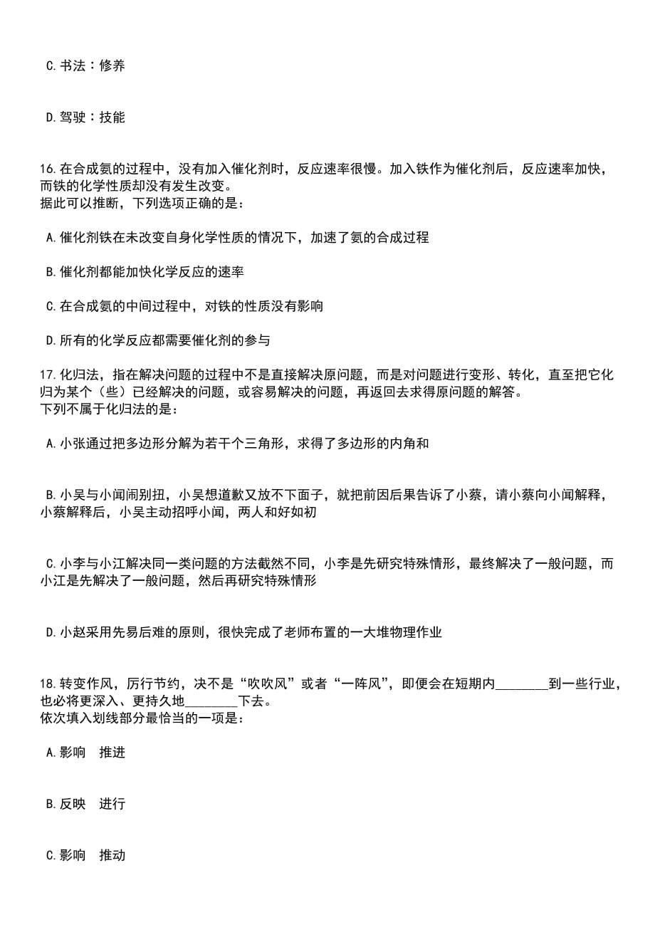 2023年06月海南海口综合保税区管理委员会招考聘用笔试题库含答案附带解析_第5页